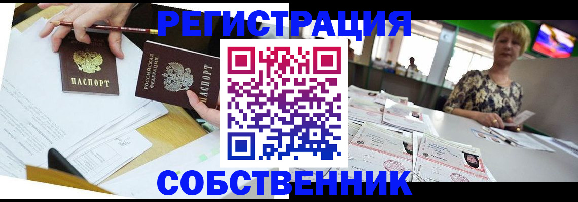 прописка 2025 в Белокурихе