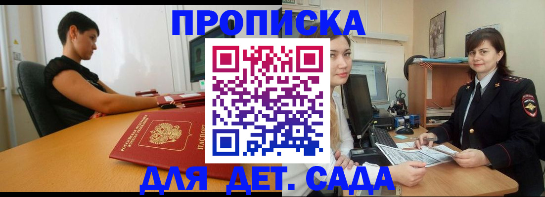 прописка в квартире в Белокурихе