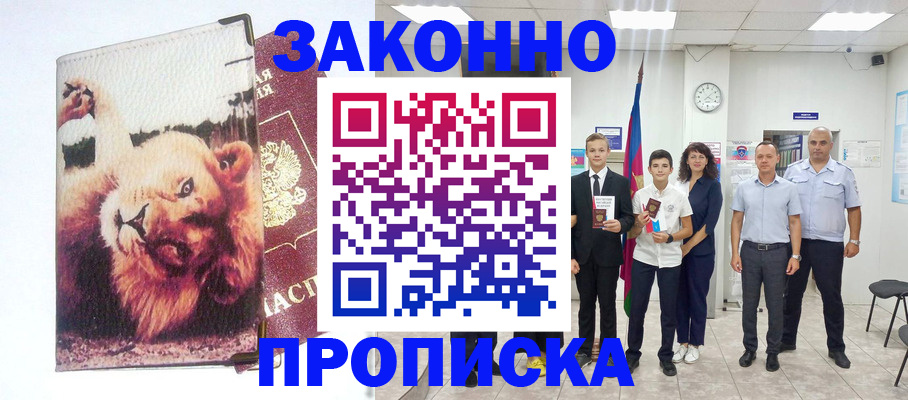 прописка в квартире в Белокурихе