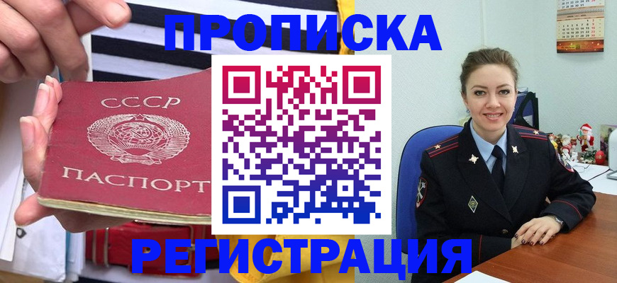 где прописаться в Белокурихе