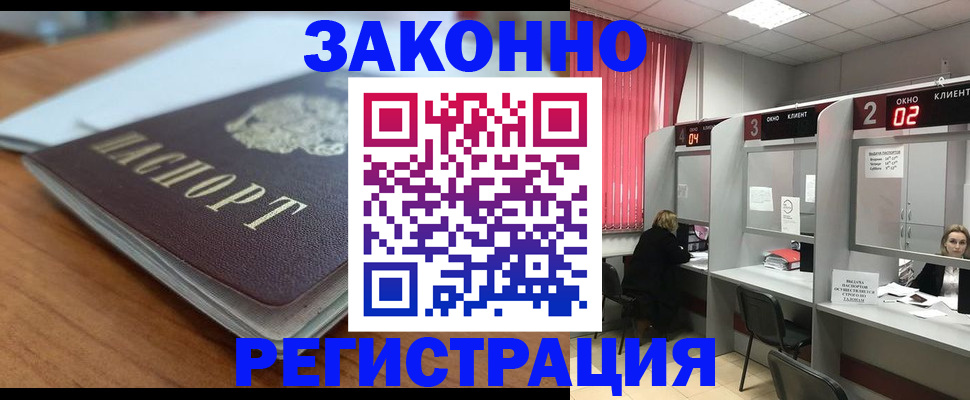 прописка гарантия в Белокурихе