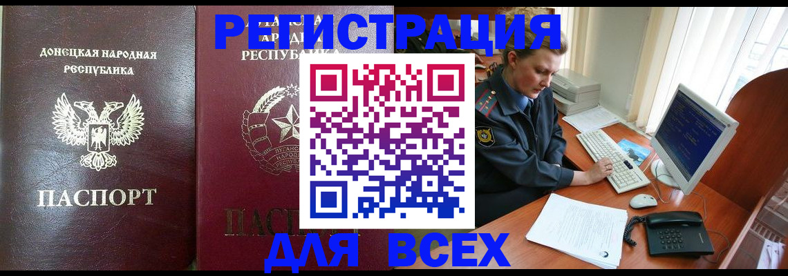 прописка штамп в Белокурихе