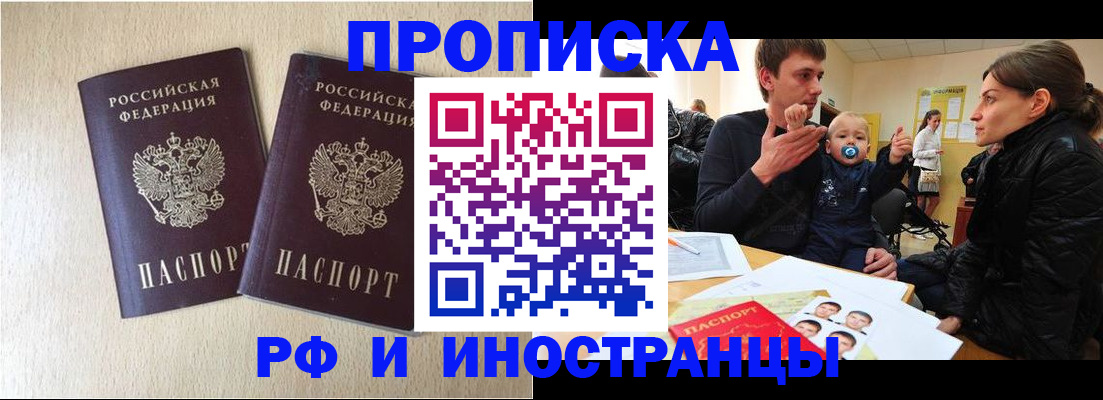 временная регистрация законно в Белокурихе